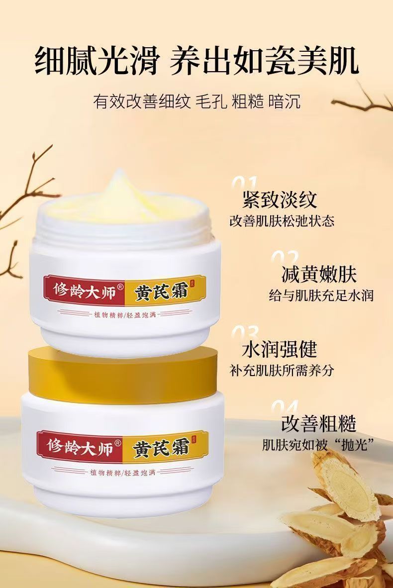 老牌修龄大师国货黄芪补水抗皱保湿改善滋润面霜提亮紧致正品细纹
