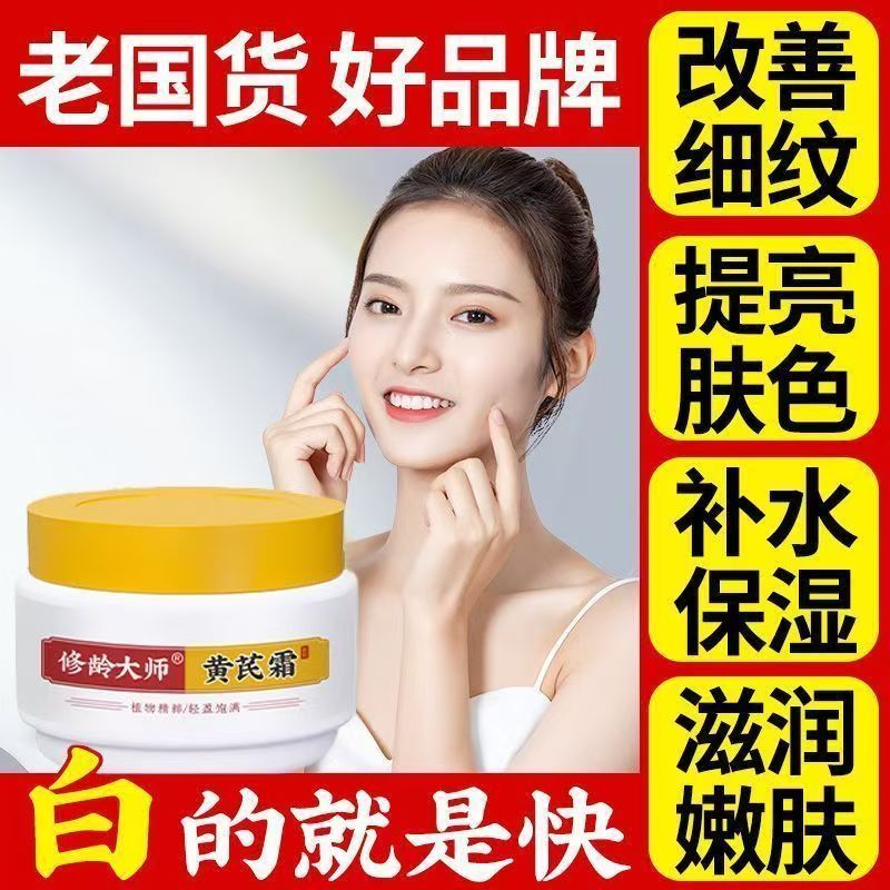 老牌修龄大师国货黄芪补水抗皱保湿改善滋润面霜提亮紧致正品细纹