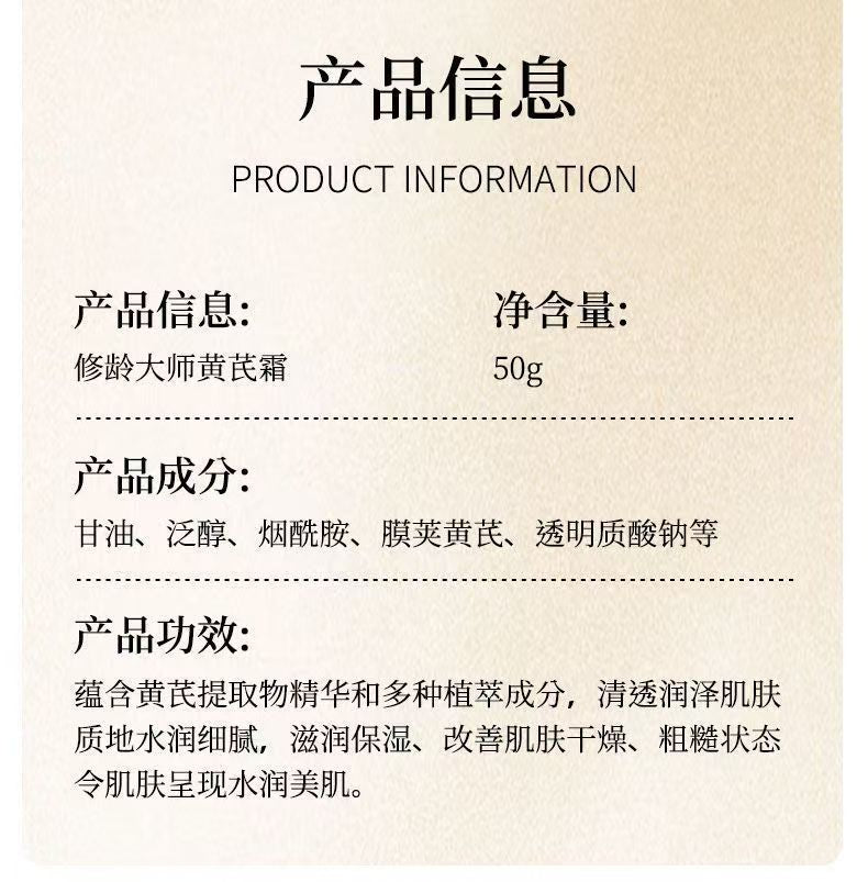 老牌修龄大师国货黄芪补水抗皱保湿改善滋润面霜提亮紧致正品细纹