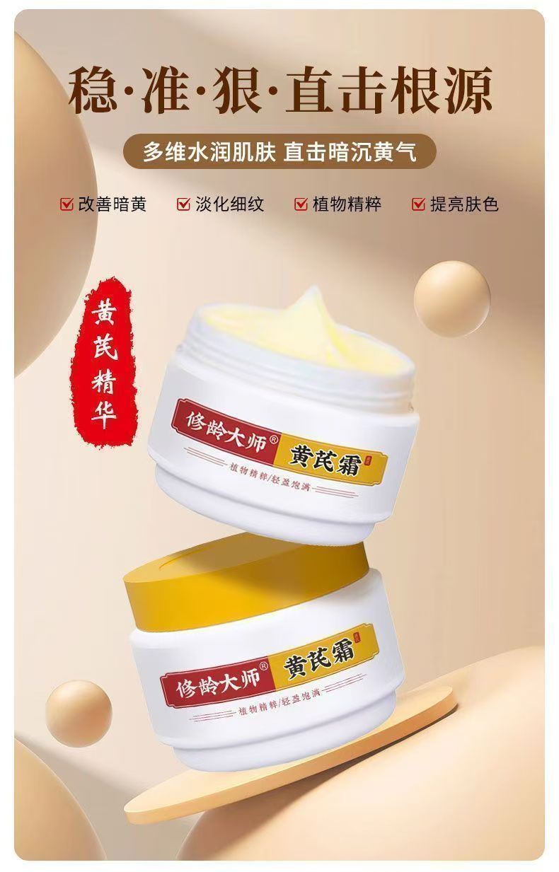 老牌修龄大师国货黄芪补水抗皱保湿改善滋润面霜提亮紧致正品细纹