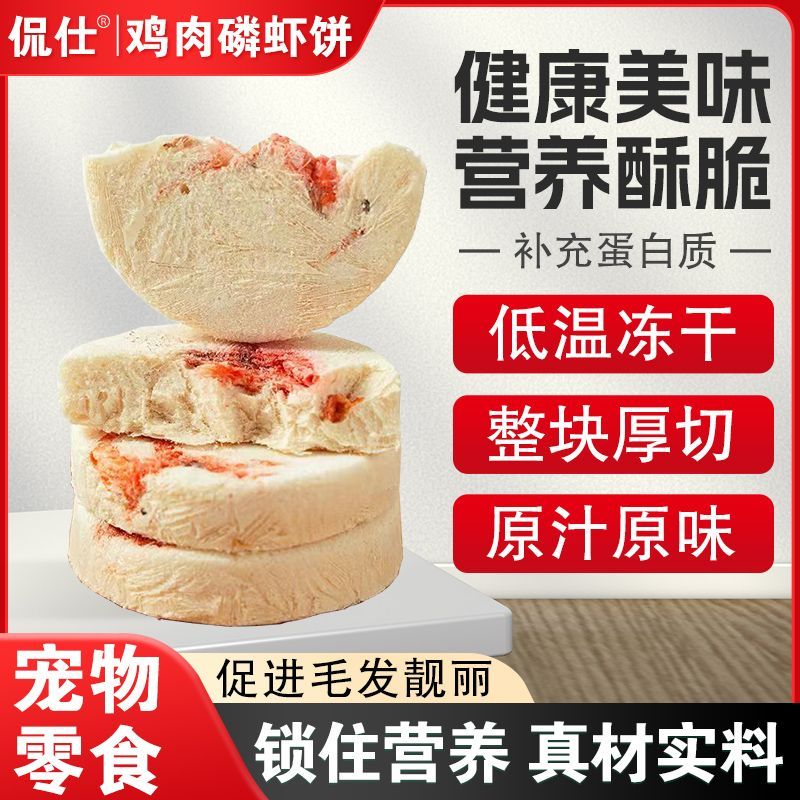鸡肉磷虾饼