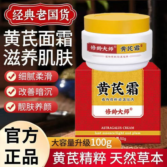 老牌修龄大师国货黄芪补水抗皱保湿改善滋润面霜提亮紧致正品细纹