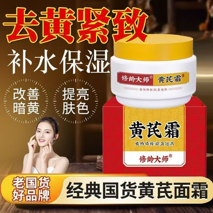 老牌修龄大师国货黄芪补水抗皱保湿改善滋润面霜提亮紧致正品细纹