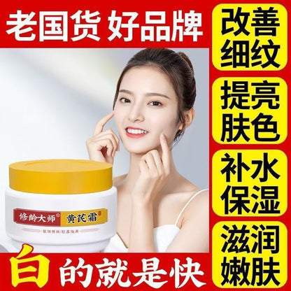 老牌修龄大师国货黄芪补水抗皱保湿改善滋润面霜提亮紧致正品细纹