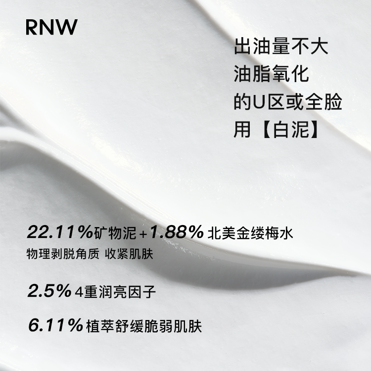RNW Two-color cleaning mud film