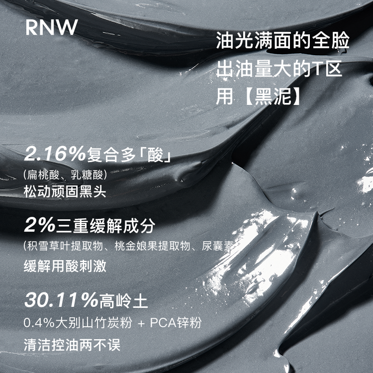 RNW Two-color cleaning mud film