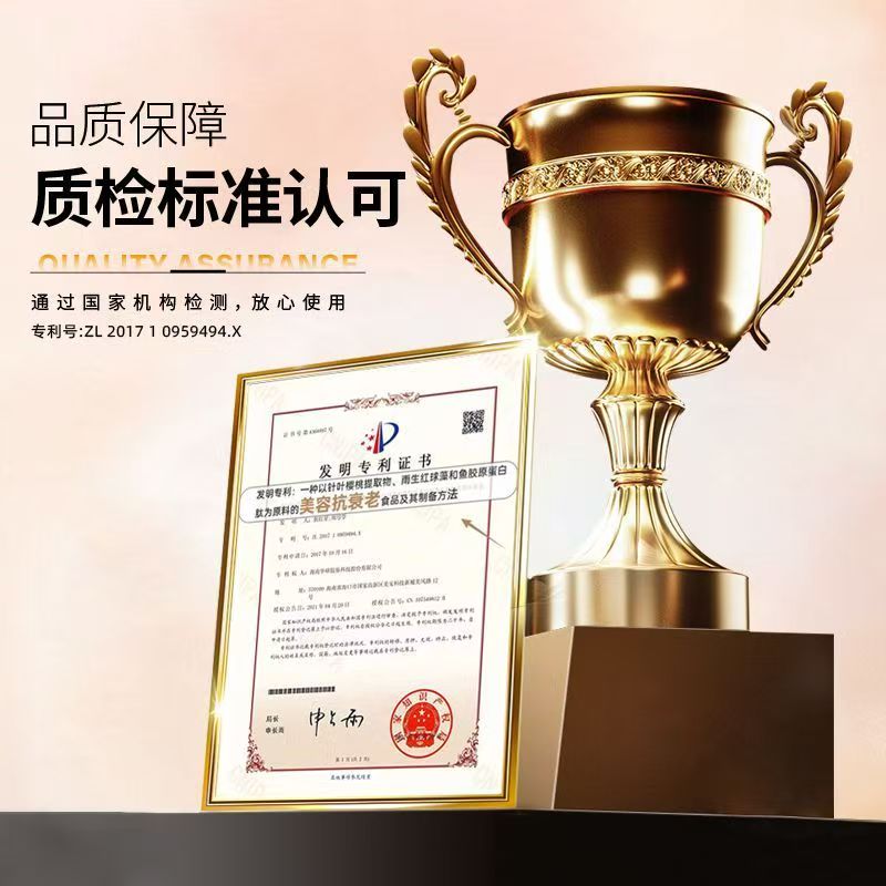 胶原蛋白虾青素维C饮