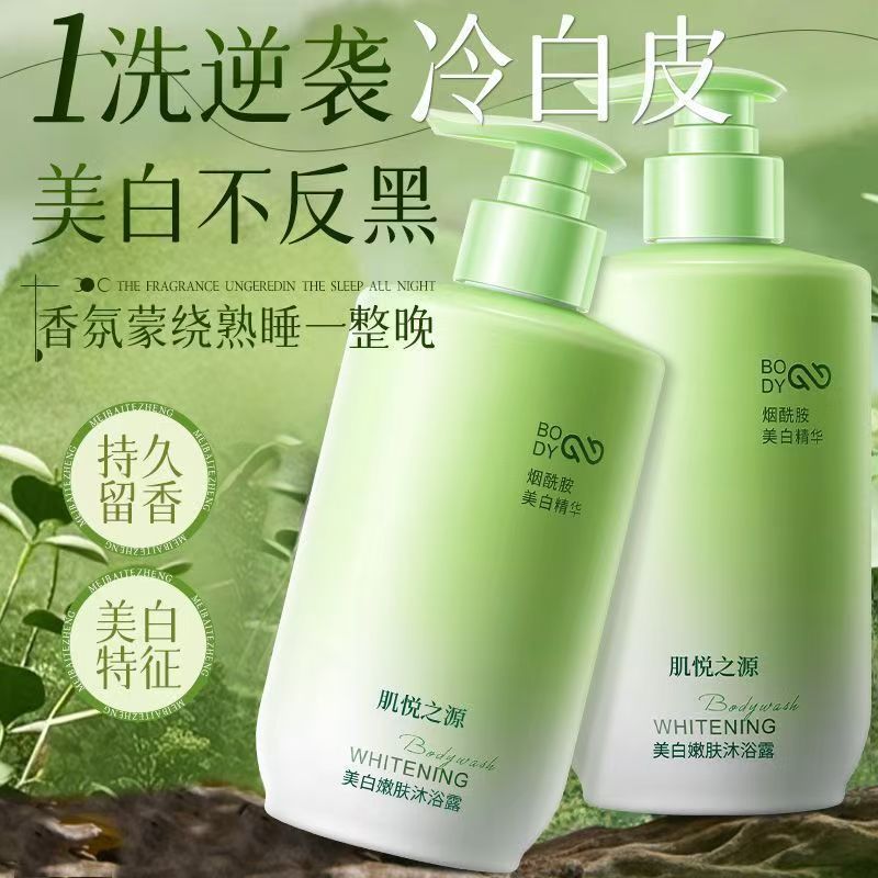 肌悦之源美白沐浴露