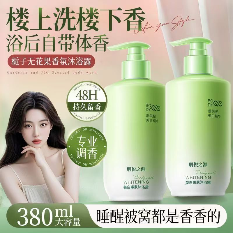 肌悦之源美白沐浴露