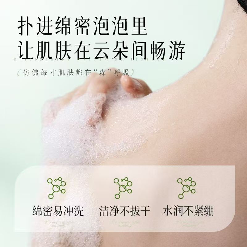 肌悦之源美白沐浴露