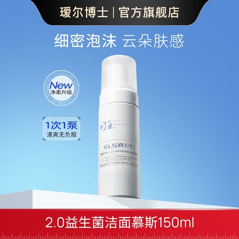 瑷尔博士洁面慕斯
