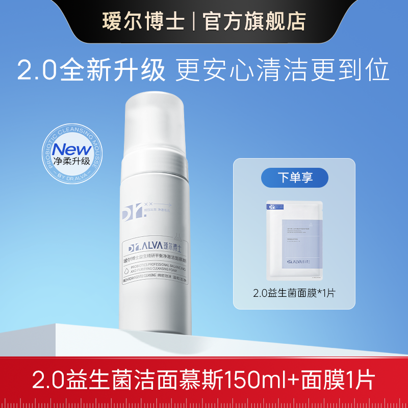 瑷尔博士洁面慕斯