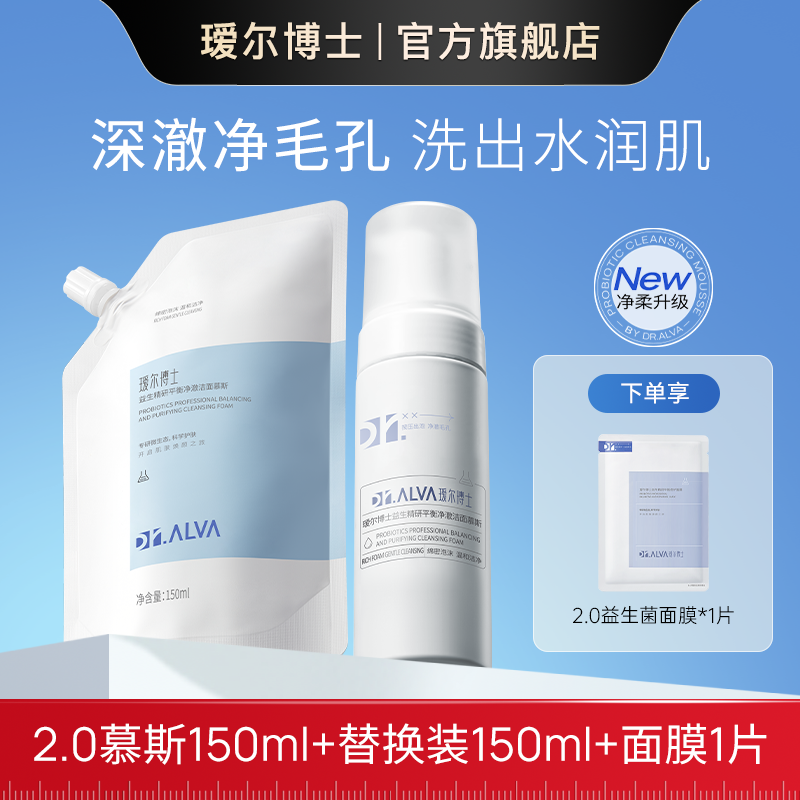 瑷尔博士洁面慕斯