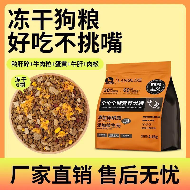 狼力克冻干狗粮