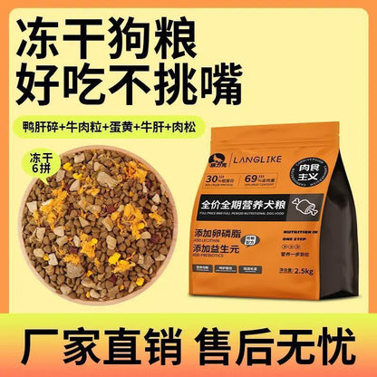 狼力克冻干狗粮
