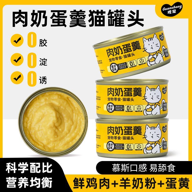 观宠肉奶蛋羹猫罐头