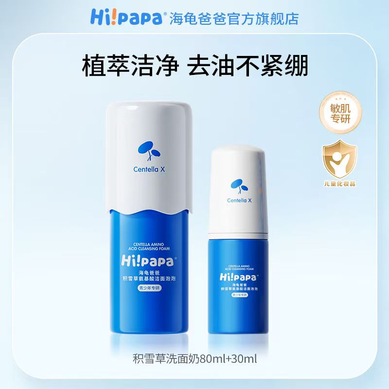 Hipapa儿童护肤