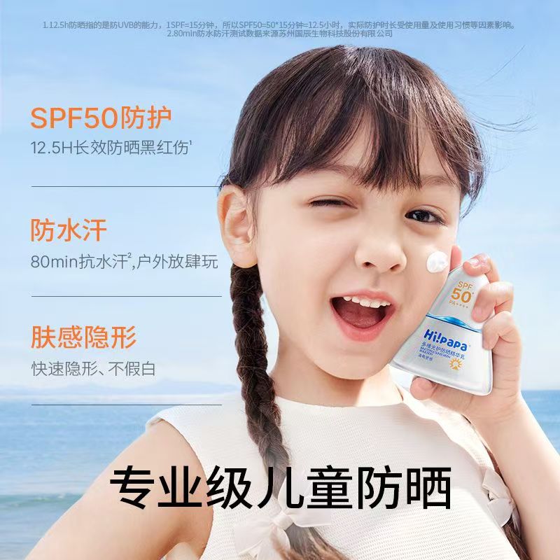 Hipapa儿童护肤