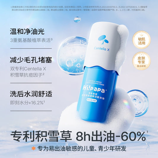 Hipapa儿童护肤