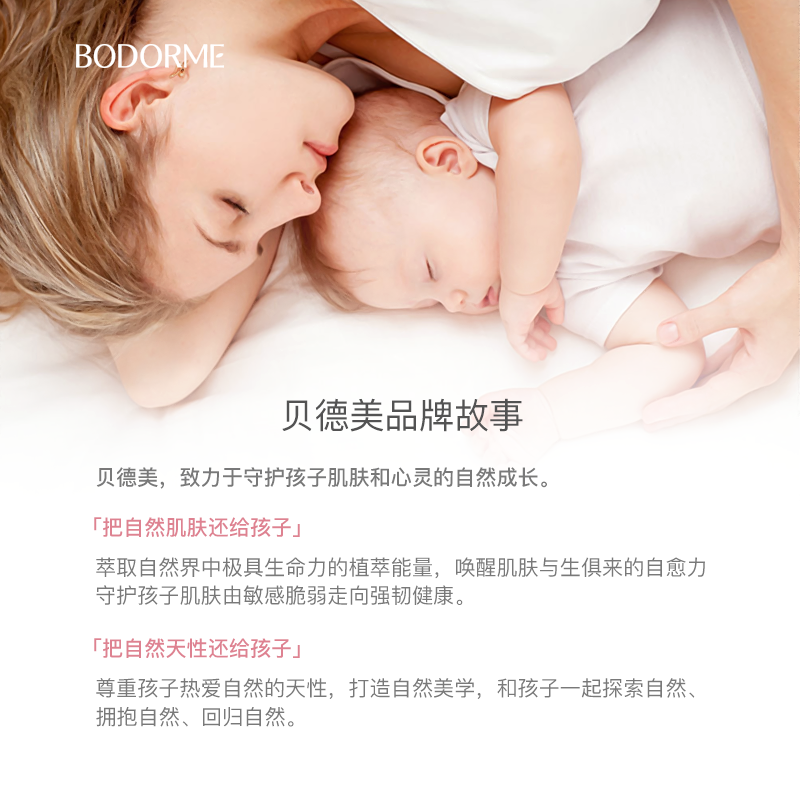 Bodorme儿童洁面