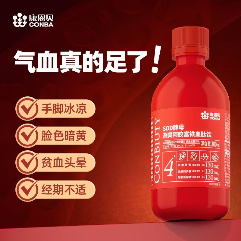CONBA燕窝阿胶富铁血肽饮