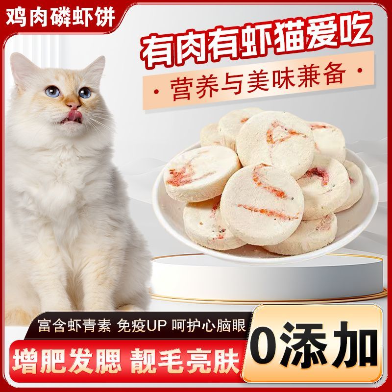 鸡肉磷虾饼