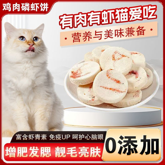 鸡肉磷虾饼