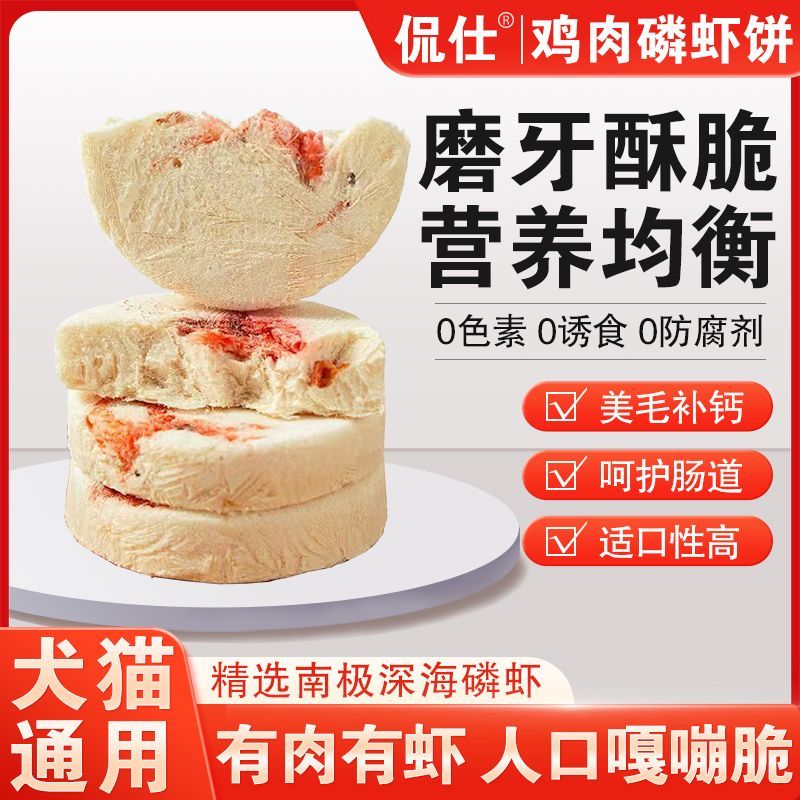 鸡肉磷虾饼