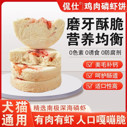 鸡肉磷虾饼