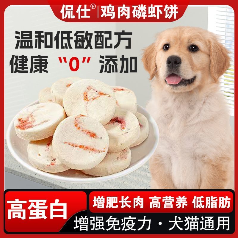 鸡肉磷虾饼