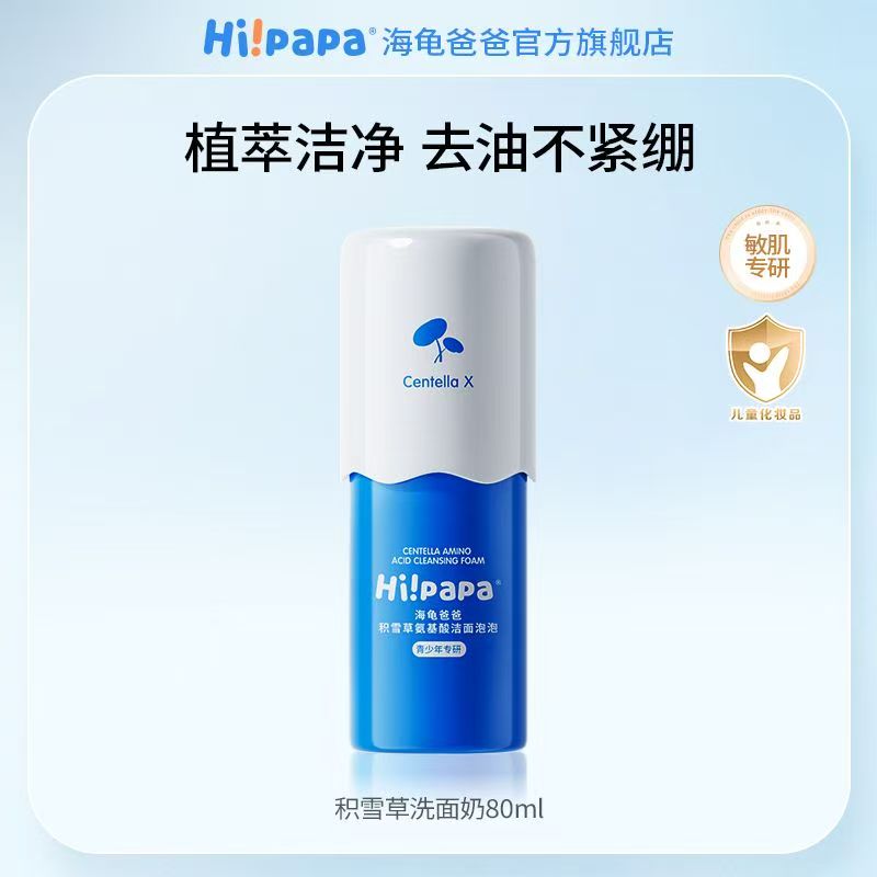 Hipapa护肤