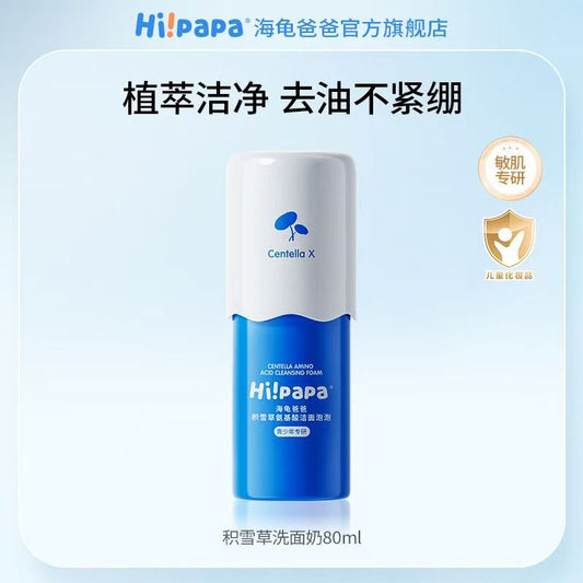 Hipapa护肤