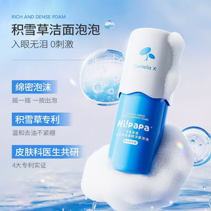 Hipapa护肤