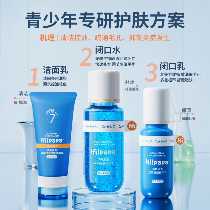 Hipapa护肤