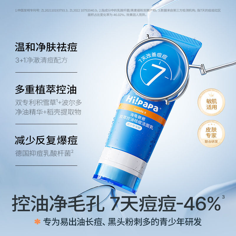 Hipapa护肤