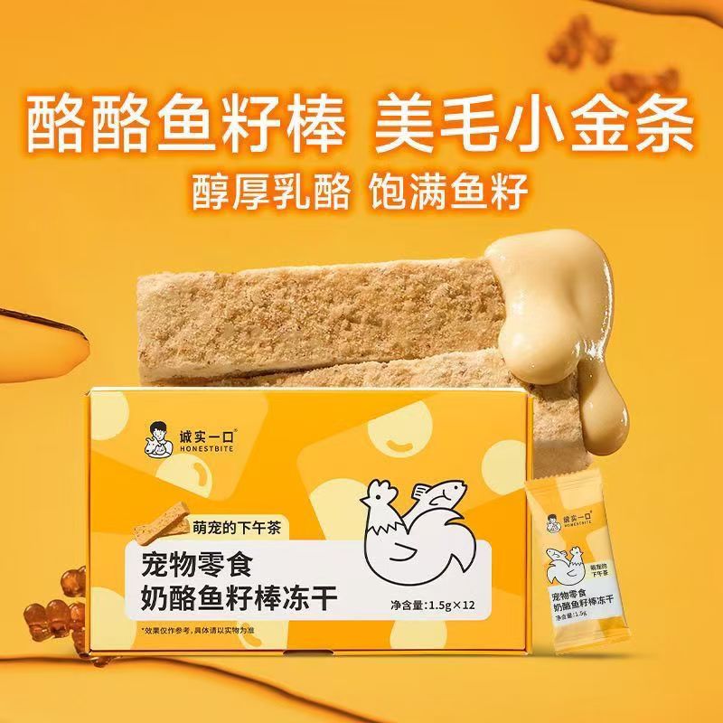 宠物零食冻干