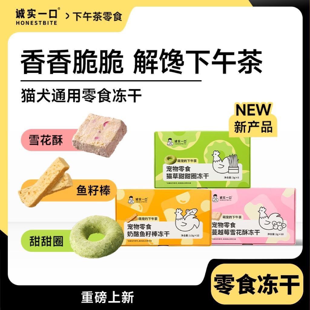 宠物零食冻干