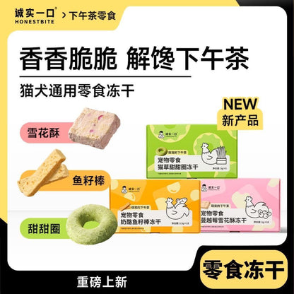 宠物零食冻干